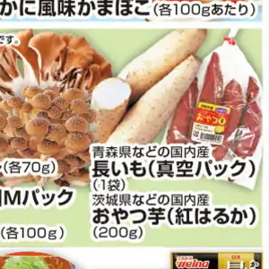 ながいも