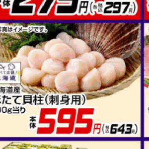 ほたて（刺身）