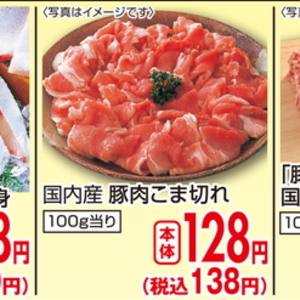 豚コマ・切落し