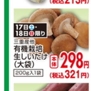 しいたけ
