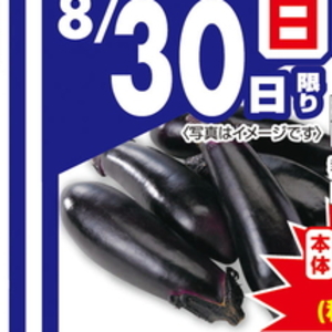 なす