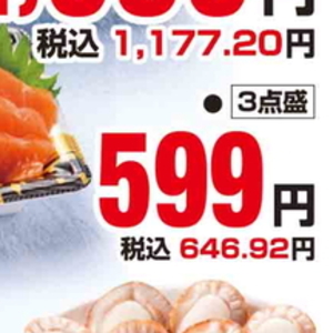 その他魚介刺身