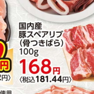 スペアリブ
