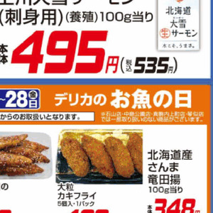 その他魚介刺身