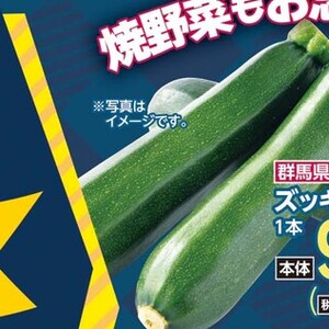 ズッキーニ