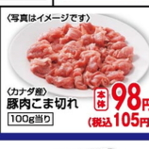 豚コマ・切落し