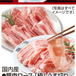 豚ロース薄切り