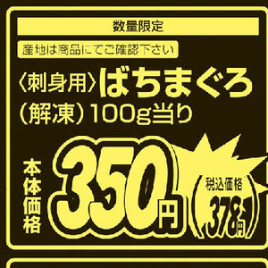 まぐろ（刺身）