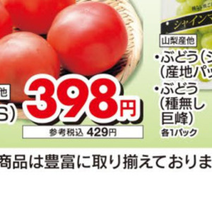 トマト