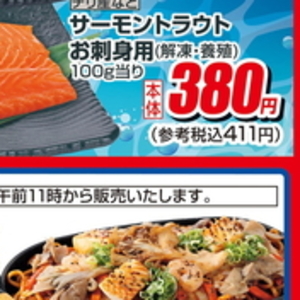 サーモン（刺身）