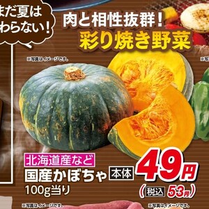 かぼちゃ