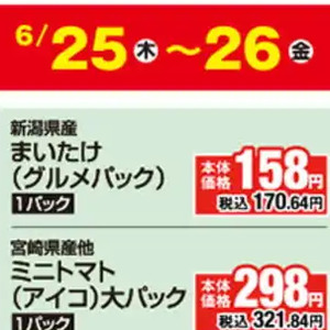 まいたけ