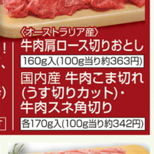牛コマ・切落し
