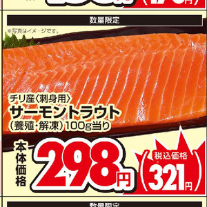 サーモン（刺身）