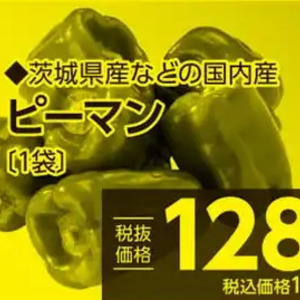 ピーマン