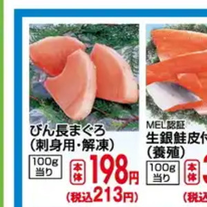 まぐろ（刺身）
