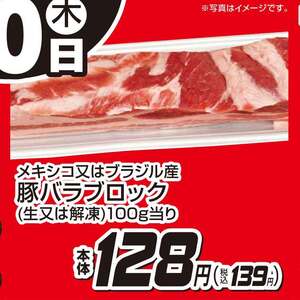 豚バラブロック