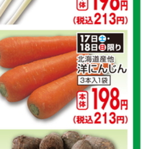 にんじん