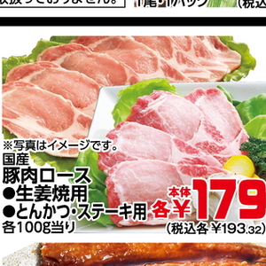 豚ロース厚切り