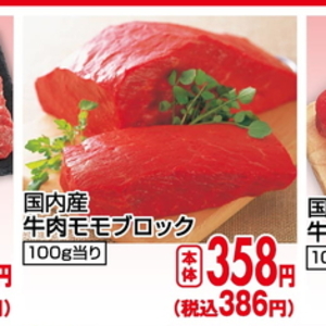 牛ブロック