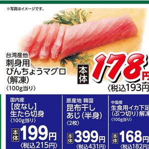 まぐろ（刺身）