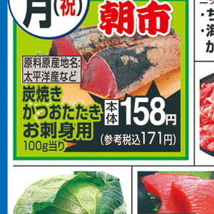 かつお（たたき）