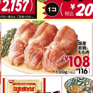 鶏もも