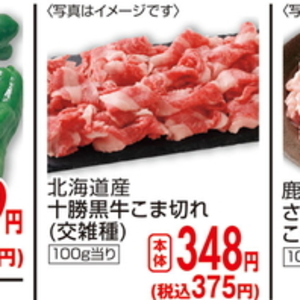 牛コマ・切落し