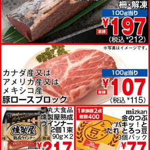 豚バラブロック