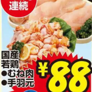 鶏手羽元