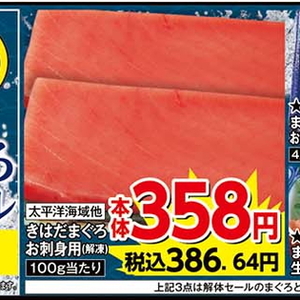 まぐろ（刺身）