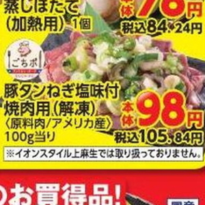 牛タン