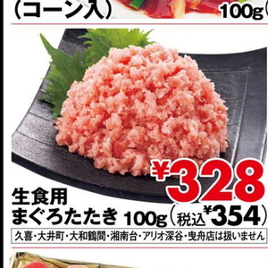 まぐろ（たたき）