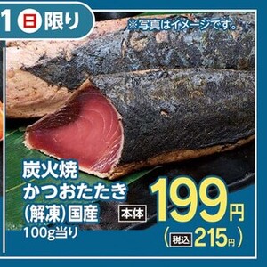 かつお（たたき）