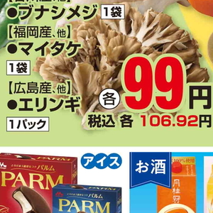 エリンギ