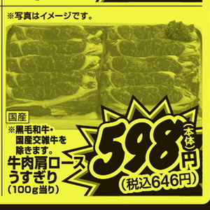牛薄切り