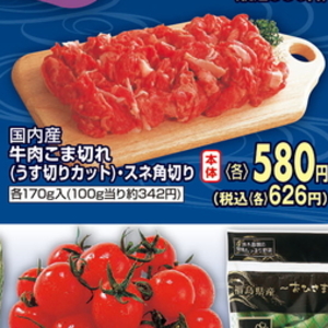 牛コマ・切落し