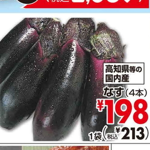 なす