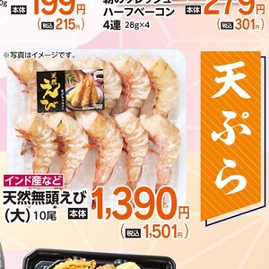えび（天然えび）