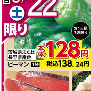 ピーマン