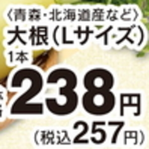 だいこん