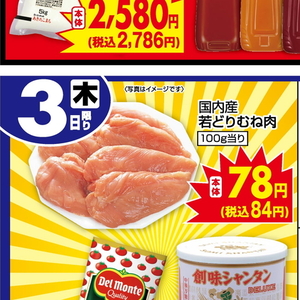 鶏ムネ