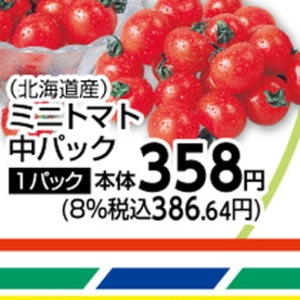ミニトマト