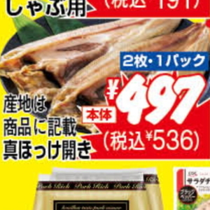 ほっけ開き