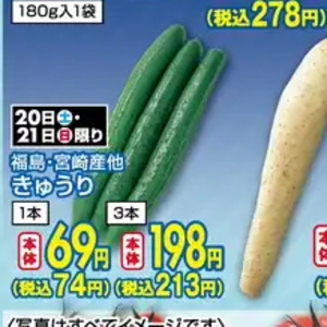 きゅうり