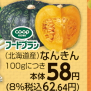 かぼちゃ
