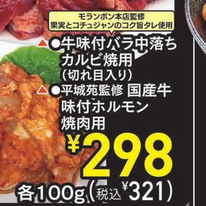 牛カルビ