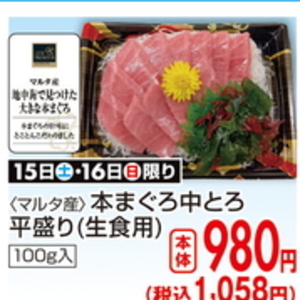 まぐろ中とろ