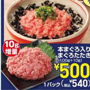 まぐろ（たたき）