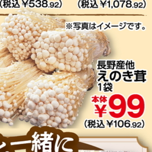 えのき茸